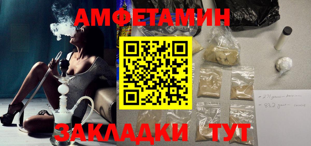 Амфетамин Розовый Одинцово