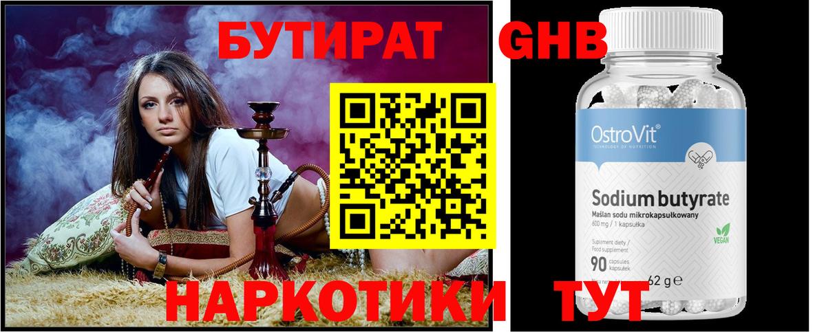 Бутират  БУТИРАТ 99%  Вход с VPN  Одинцово 