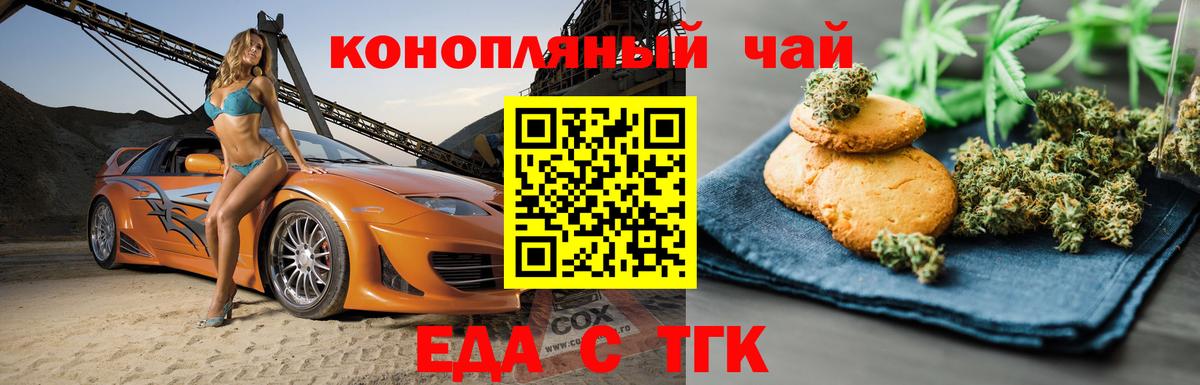 Печенье с ТГК конопля  Вход с VPN  Одинцово 