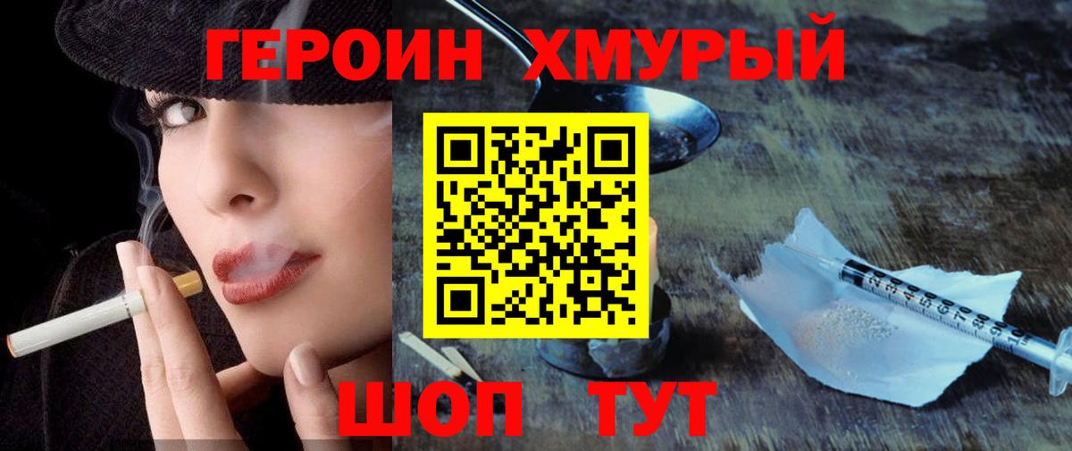 ГЕРОИН афганец Одинцово